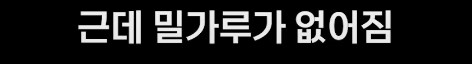 효도하려고 귀한 밀가루를 훔친 궁녀_3.png
