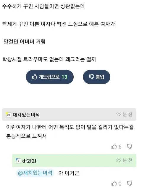 ? : 학창시절 트라우마도 없는데 왜 그러지?_1.webp