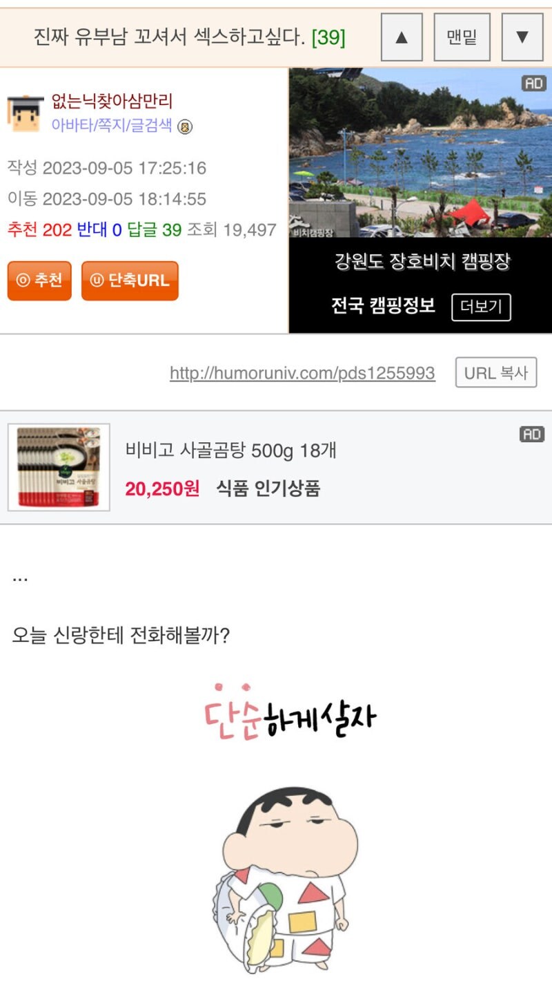 유부남 꼬셔서 ㅅㅅ하고싶다는 여자.jpg_1.jpg
