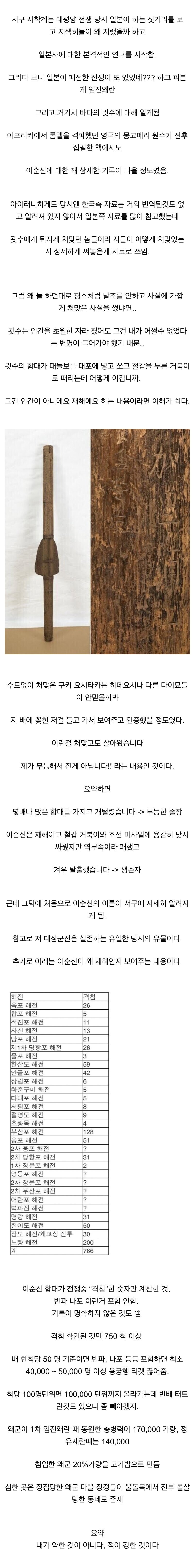 이순신 장군에 대해서 만큼은 일본이 날조나 내려치기 못한 이유.dogdrip_1.jpg