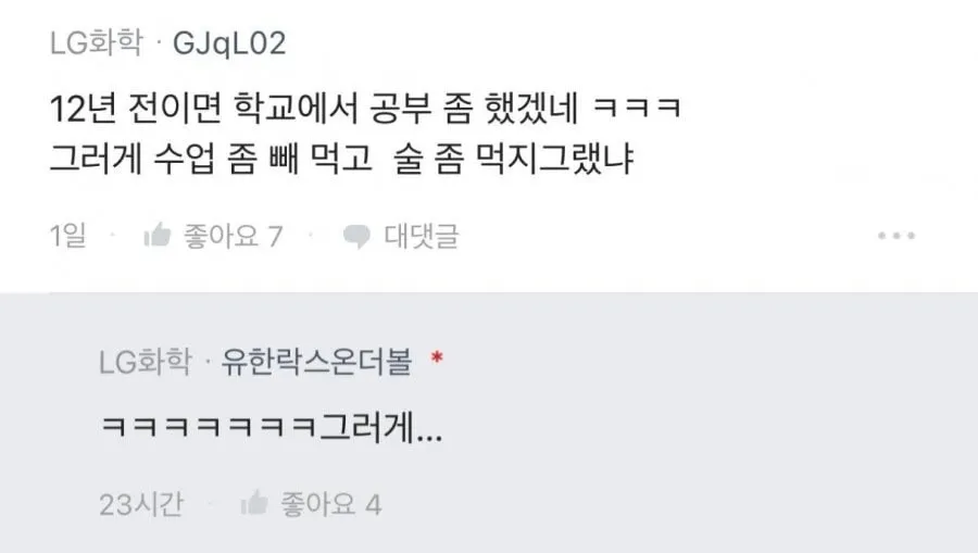 12년전 하이닉스 포기하고 엘지화학 입사한사람_2.webp