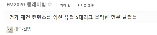 풋볼매니저 유저들 사이에서 폐인의 기준점이라는 컨텐츠_1.png