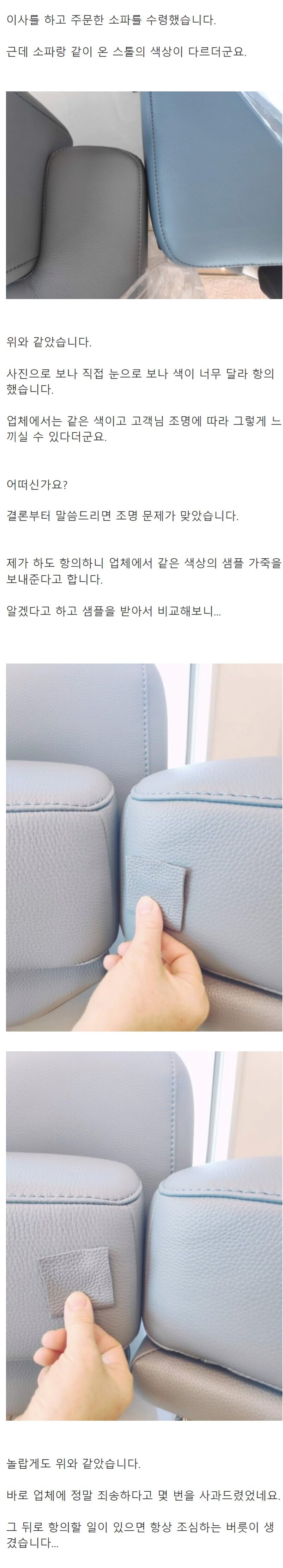 소파 색깔이 너무 달라서 거세게 항의했는데.jpg_1.jpg