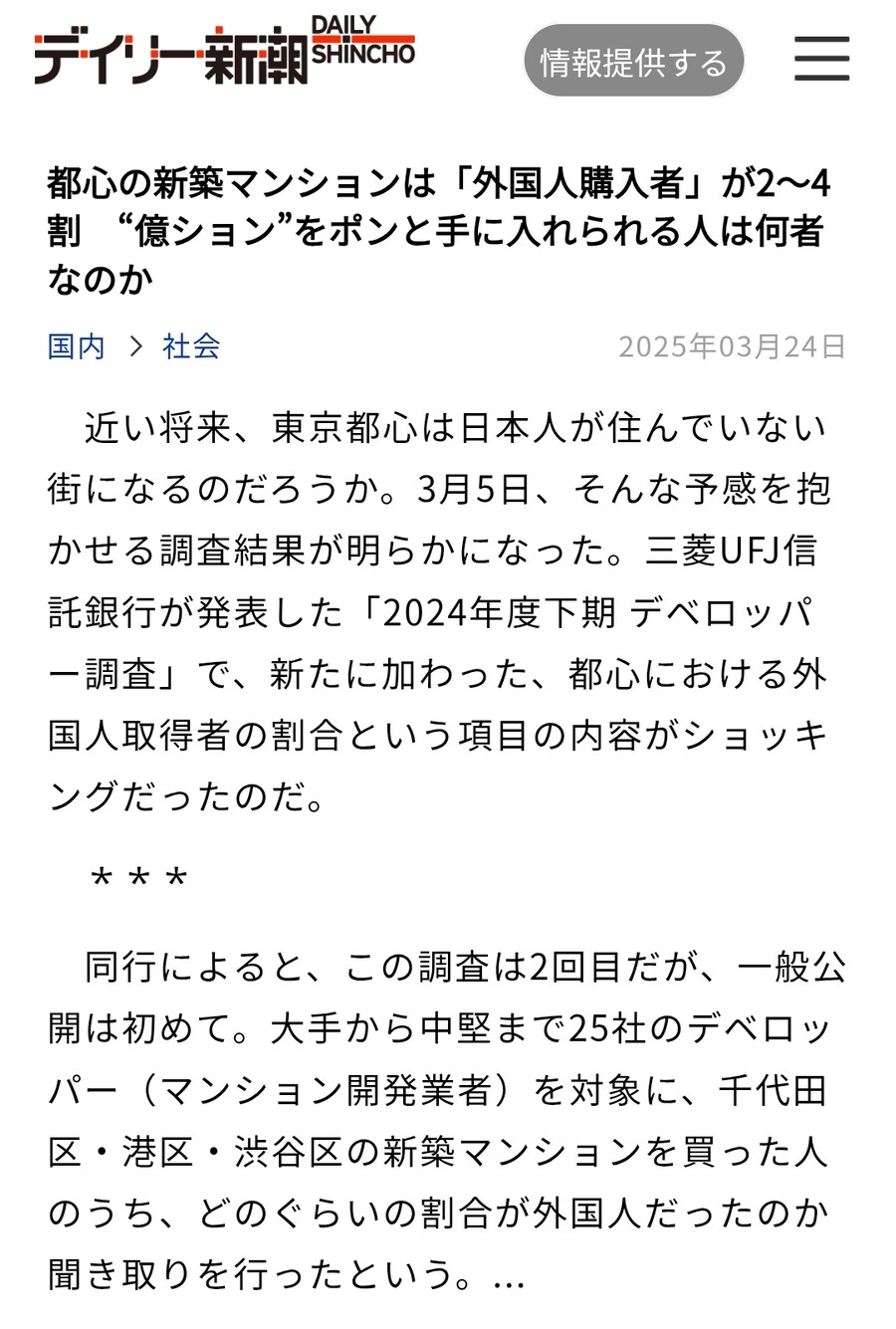일본 도쿄 중심가까지 부동산 투기중인 중국자본_1.jpg