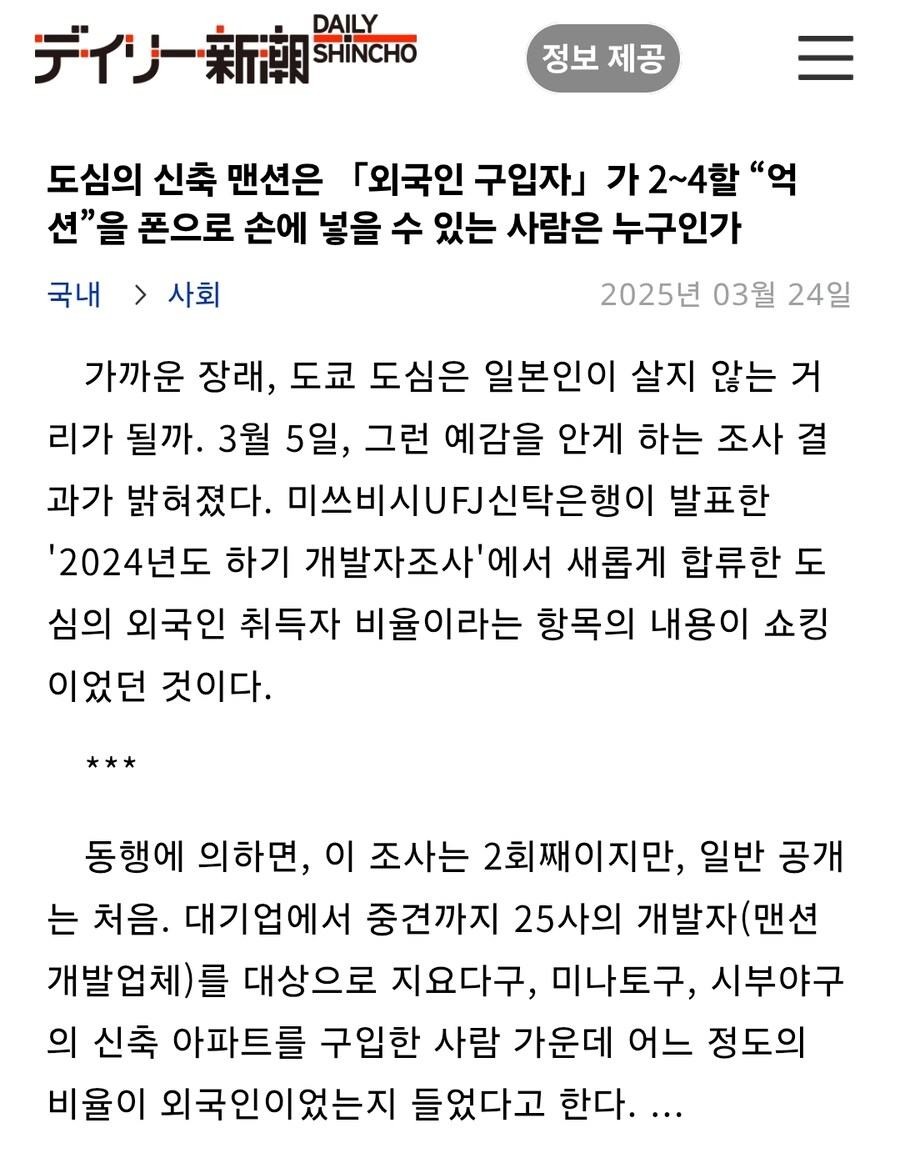 일본 도쿄 중심가까지 부동산 투기중인 중국자본_2.jpg