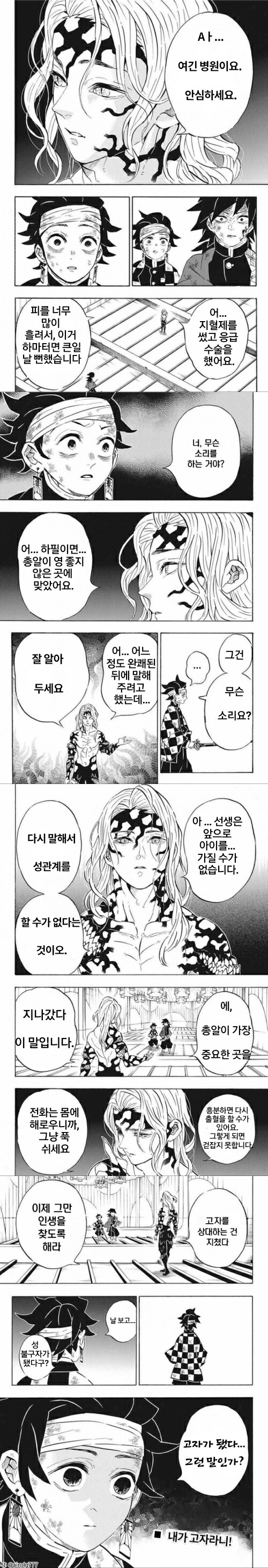 귀멸) 고자가 된 탄지로_1.jpg