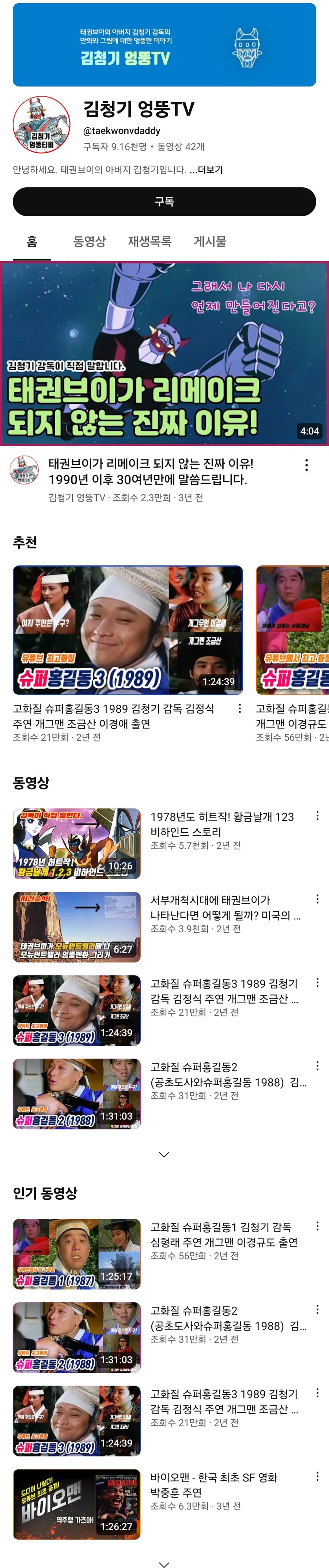 김청기의 유튜브 채널_1.jpg