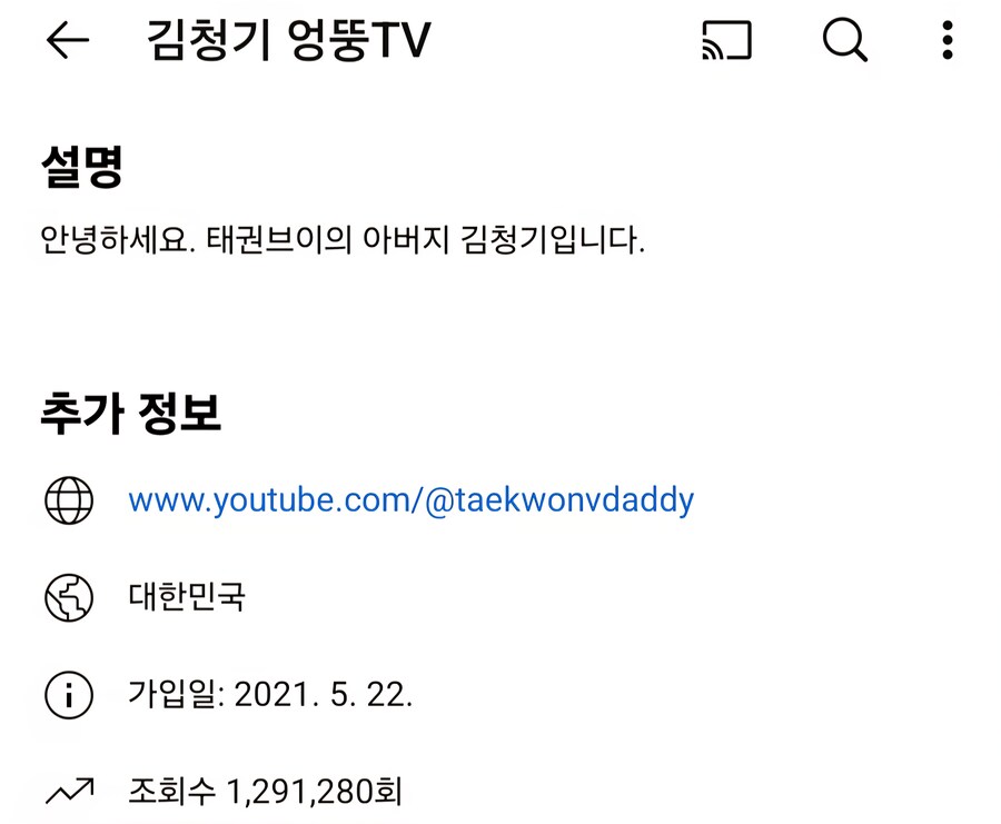 김청기의 유튜브 채널_2.jpg