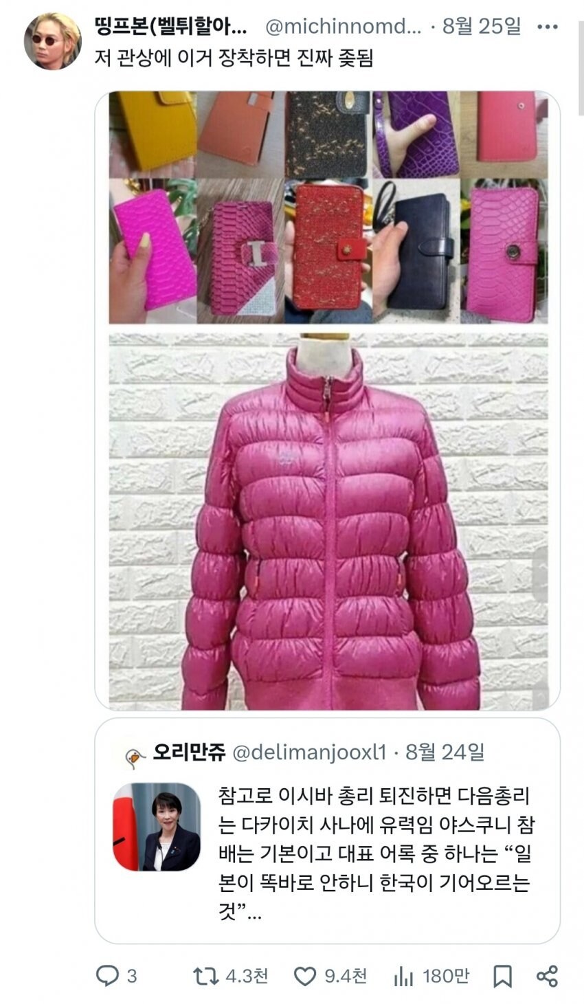 만나면 ㅈ되는 관상이라는 일본 차기 예상 총리_3.jpg