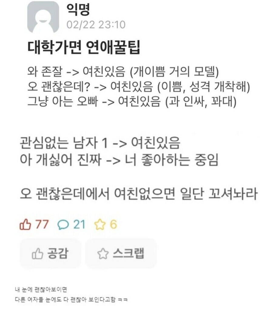 대학 가면 연애 꿀팁.eta_1.jpg