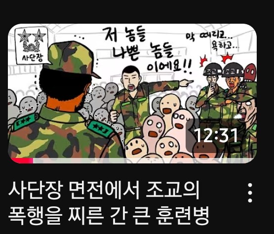 사단장한테 폭언폭행 다이렉트로 고발한 훈련병_1.jpg