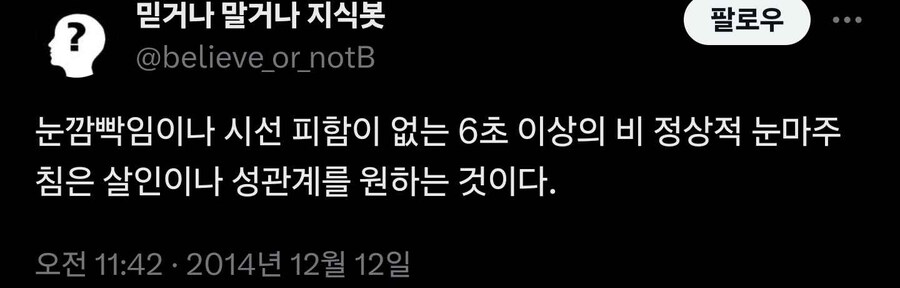 눈깜빡임과 시선 피함이 없는 6초 이상의 눈마주침이 의미하는 것_1.jpg