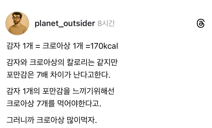 감자와 크루아상의 칼로리.jpg_1.jpg
