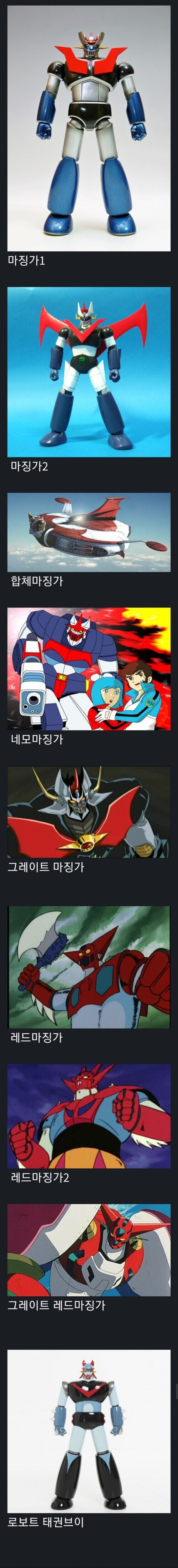 마징가팬 거품무는 마징가 구분법_1.jpg