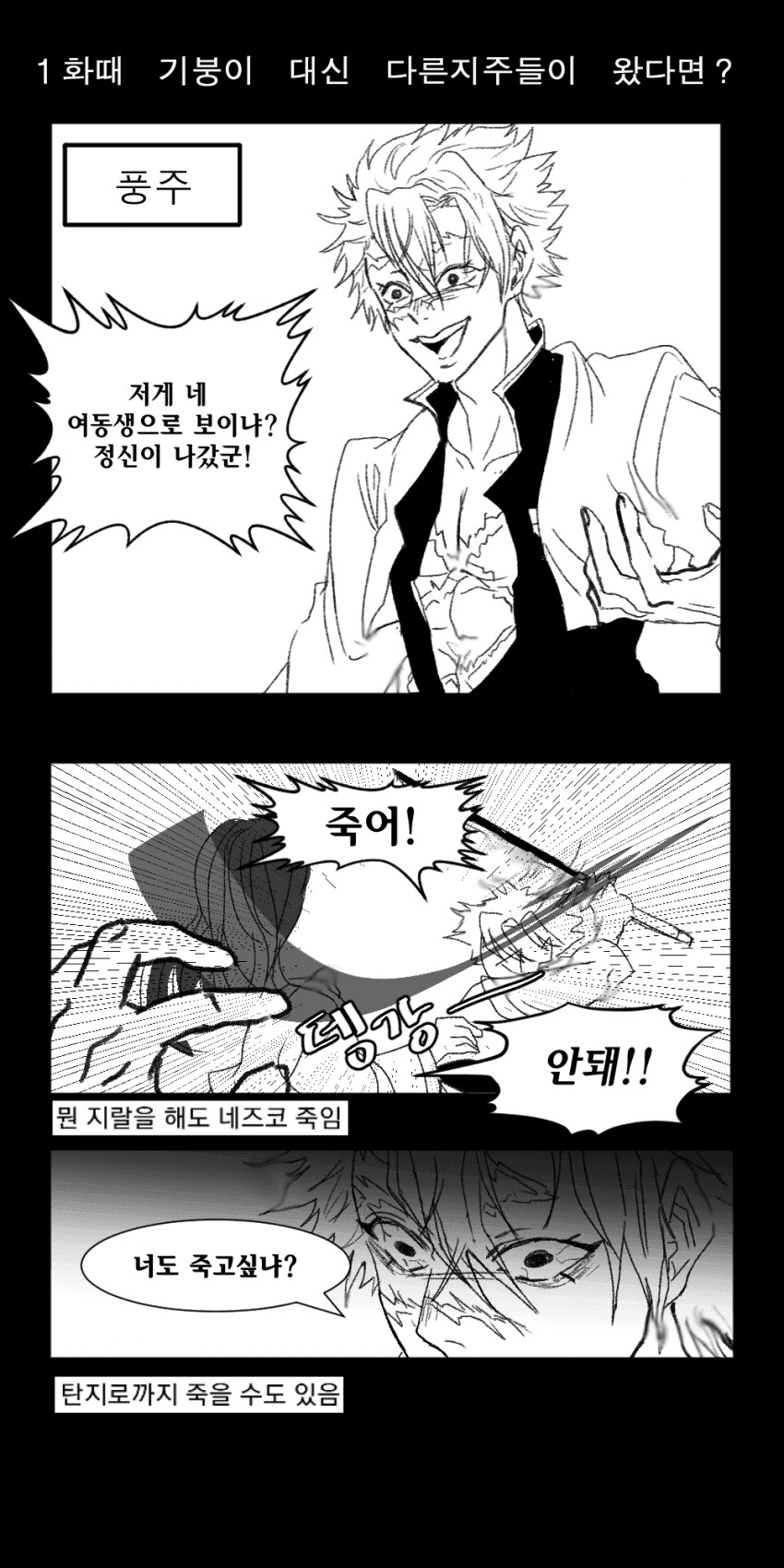 1화에 기유 말고 다른 애들 왔으면 이렇게 됐다니까_1.png