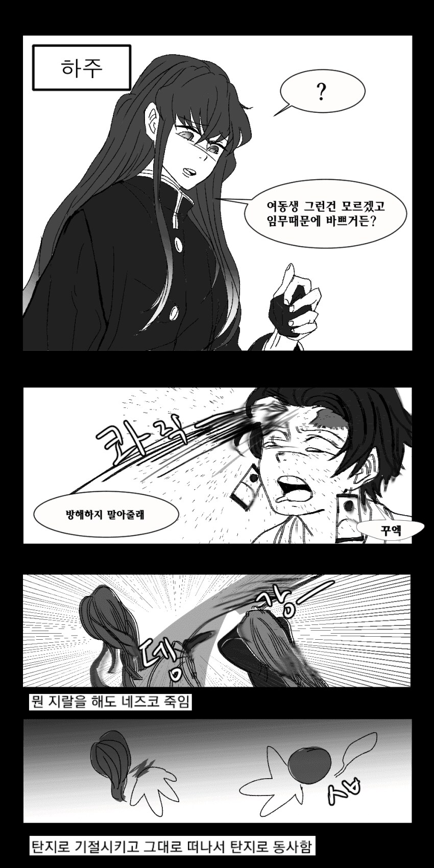 1화에 기유 말고 다른 애들 왔으면 이렇게 됐다니까_2.png