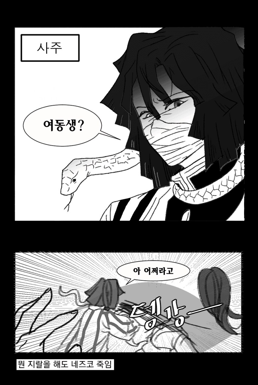 1화에 기유 말고 다른 애들 왔으면 이렇게 됐다니까_3.png