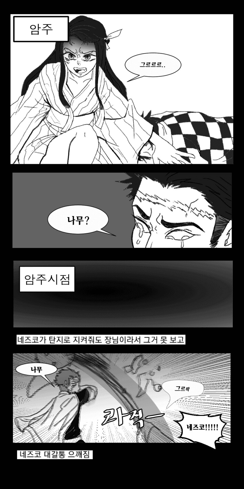 1화에 기유 말고 다른 애들 왔으면 이렇게 됐다니까_4.png