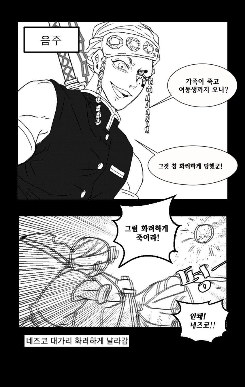 1화에 기유 말고 다른 애들 왔으면 이렇게 됐다니까_6.png
