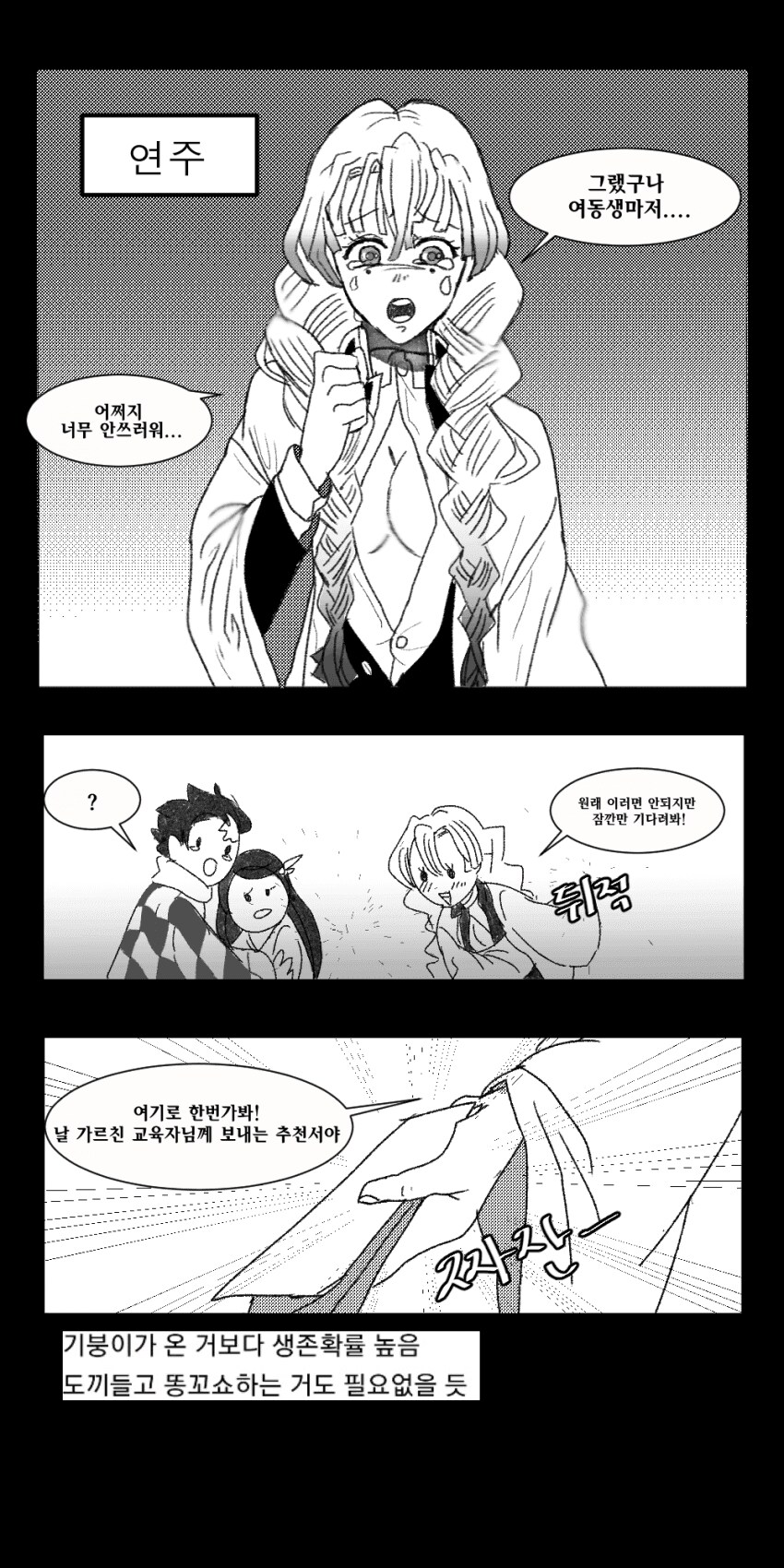 1화에 기유 말고 다른 애들 왔으면 이렇게 됐다니까_7.png