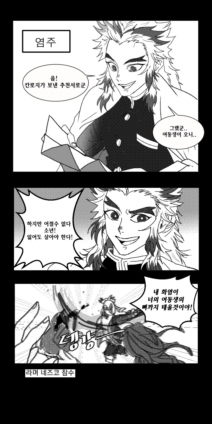 1화에 기유 말고 다른 애들 왔으면 이렇게 됐다니까_8.png