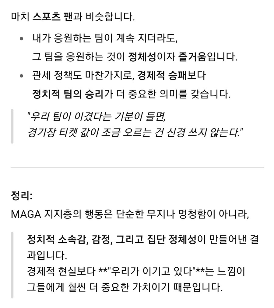 챗GPT야, 마가들 멍청한듯?_1.jpg