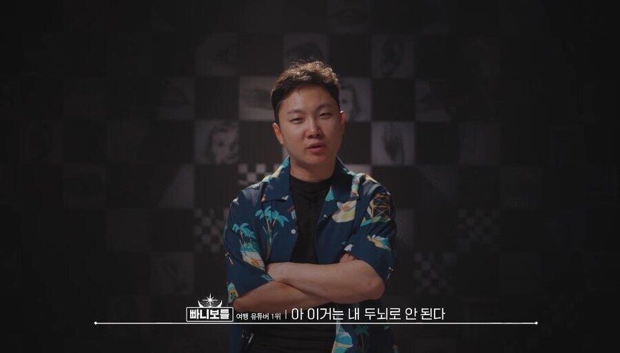 두뇌로 싸우는 예능에 나온 빠니보틀.jpg_2.jpg