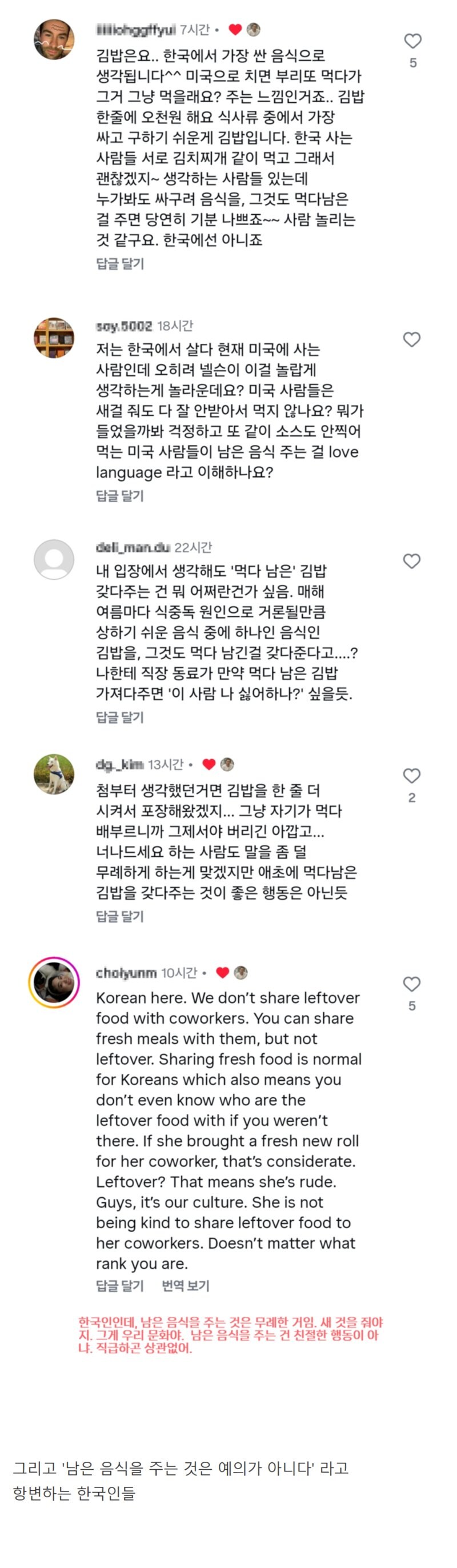나라에 따라 의견이 다른 남은 음식 포장해서 가져다준 신입.jpg_4.jpg