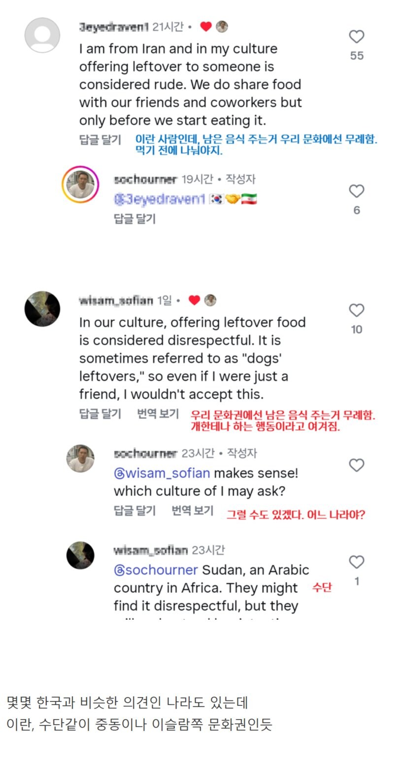나라에 따라 의견이 다른 남은 음식 포장해서 가져다준 신입.jpg_5.jpg