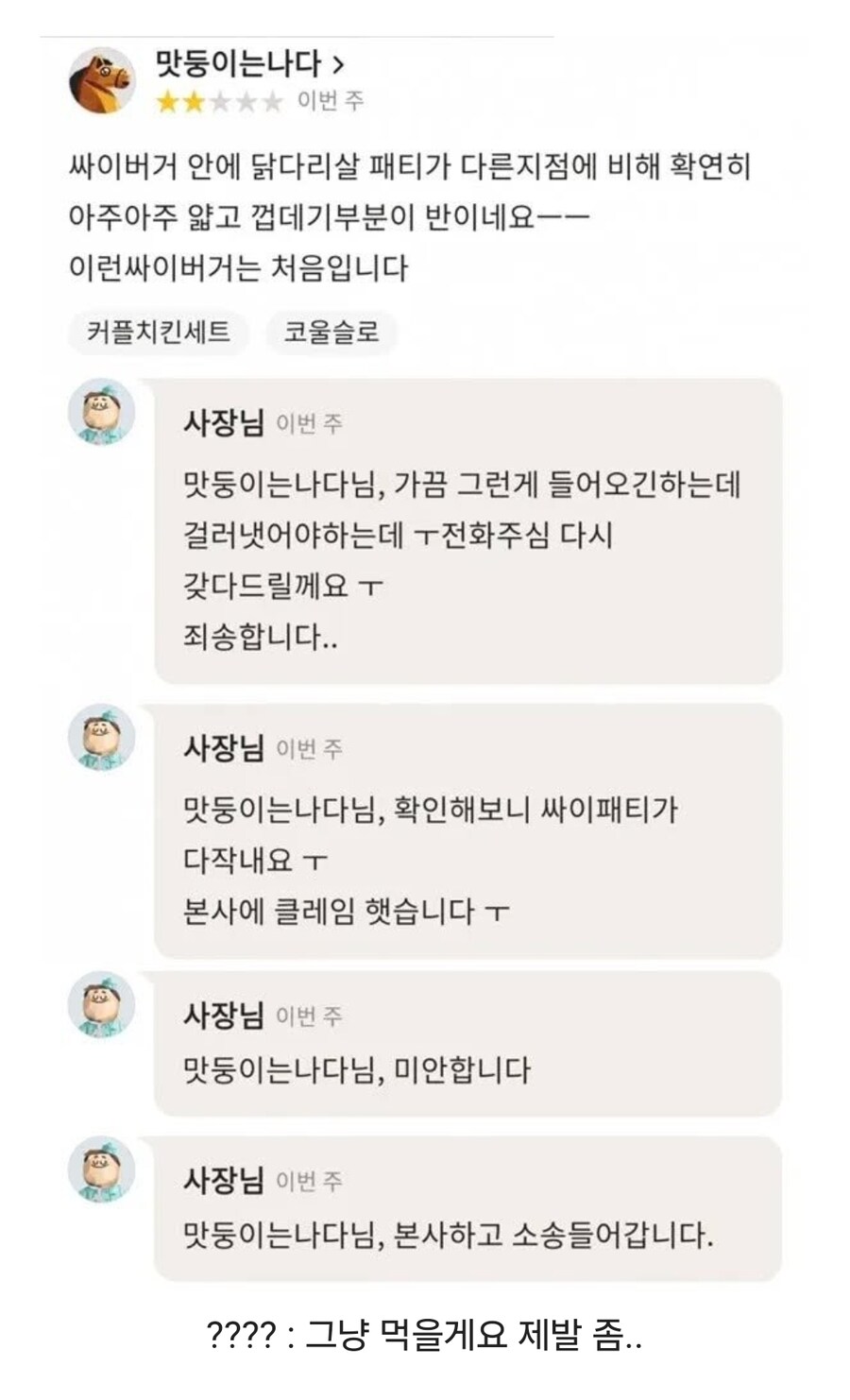 손님의 손해는 1도 허용하지않는 자영업자_1.jpg