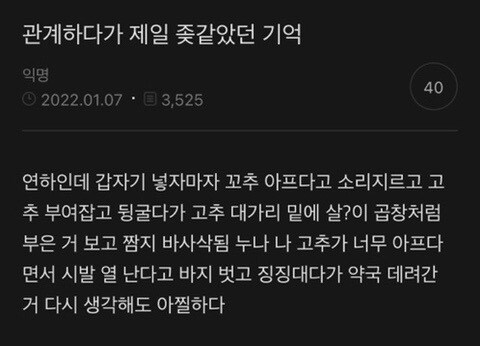 귀멸) 시노부랑 쎅쓰하면 탄지로 꼬추 이래됨_1.png