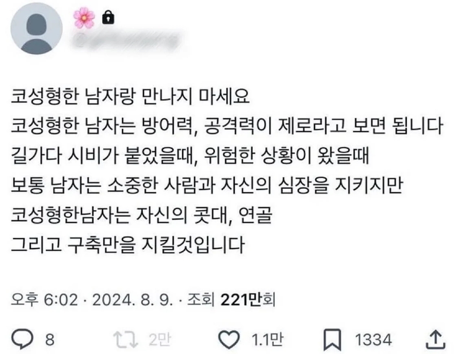 코성형한 남자랑 만나면 안되는이유_1.webp