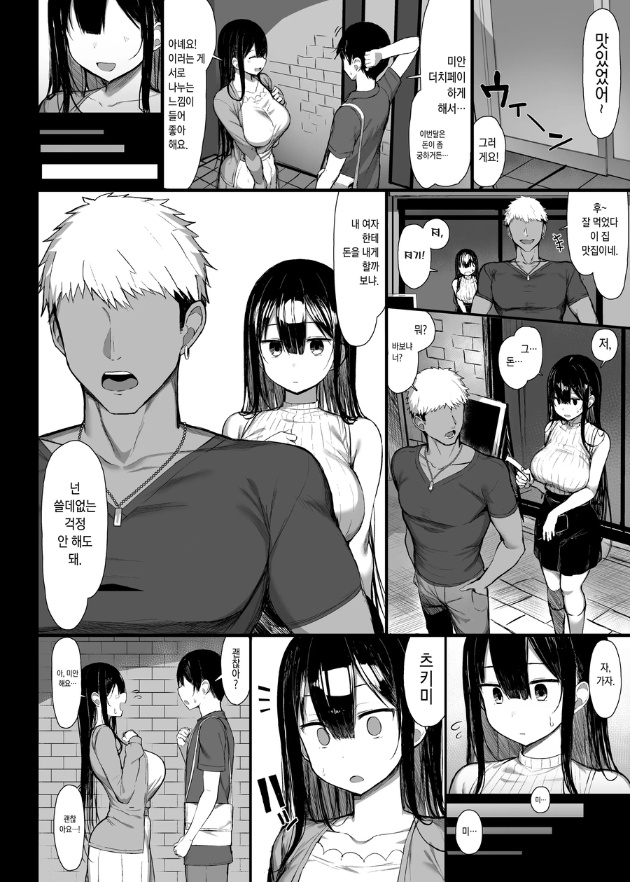 중요한 부분이에요. 뒤에 나오는 네토라레씬을 돋보이게 하는 순애파트니까_4.webp