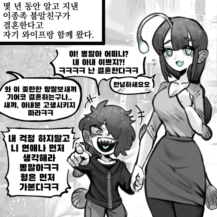이종족 친구의 결혼생활 manhaw_1.jpg