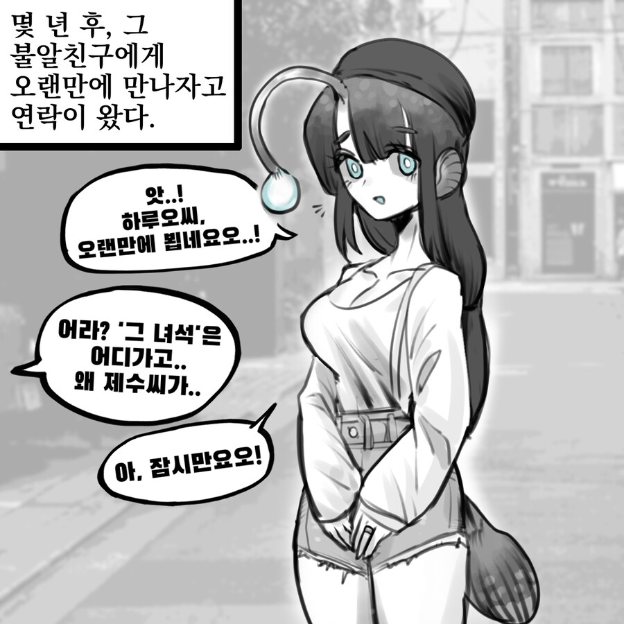 이종족 친구의 결혼생활 manhaw_2.jpg