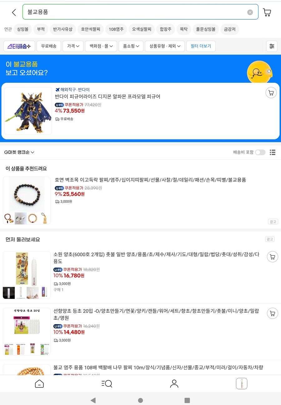 의외의 불교 용품_1.jpg
