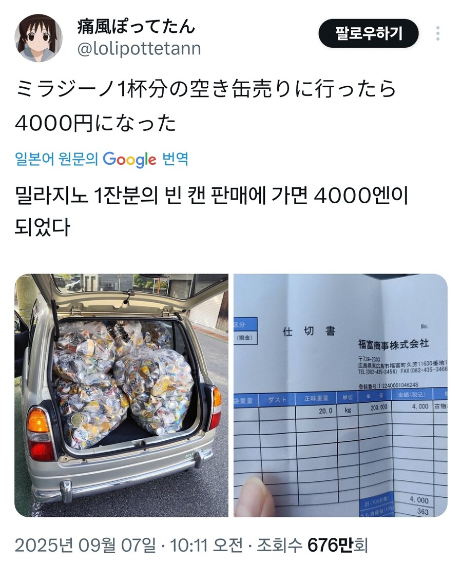 일본에서 다마신 맥주캔 20kg어치 팔면.jpg_1.jpg