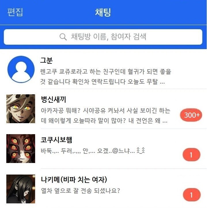 귀멸) 까마득하게 짬밥 차이나는 후배가 날 제끼고 상급자가 됬는데 ㅈ같다_1.jpg