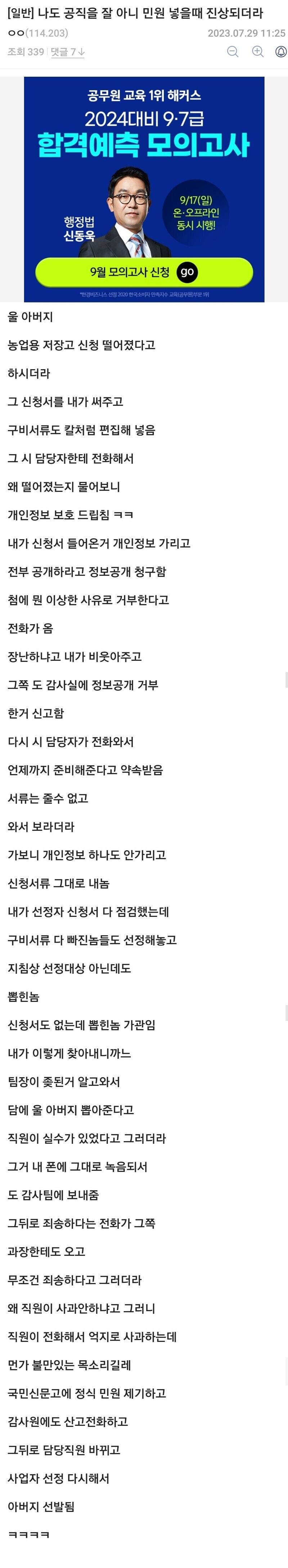 공직을 잘 아니 진상이 되었다는 사람.jpg_1.jpg
