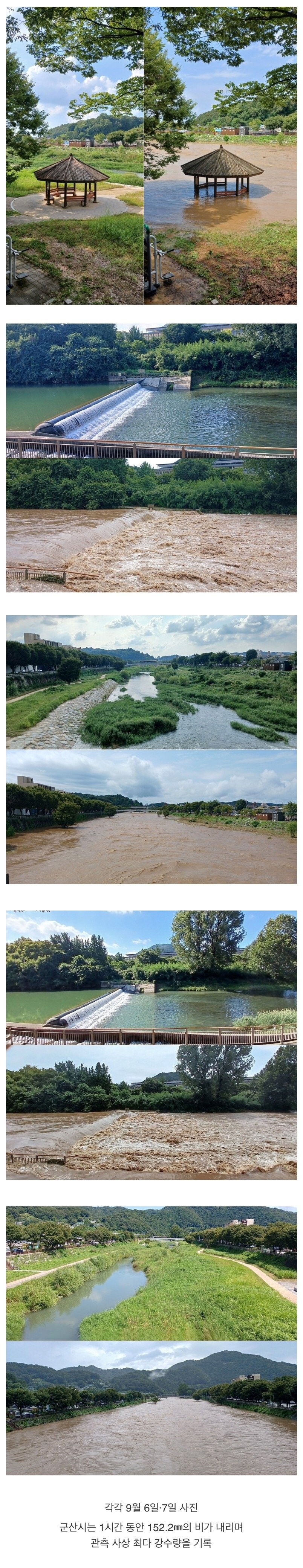7일 전주 극한호우 전후 사진.jpg_1.jpg