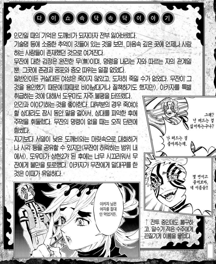 귀멸) 아카자가 무잔한테 딱 한번 대들었을때_1.jpg