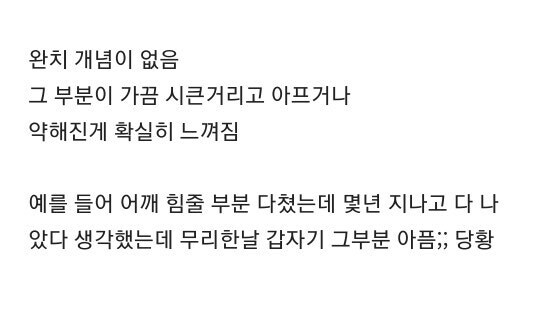 뼈나 인대 다쳐본 사람이 공감하는 점.jpg_3.jpg