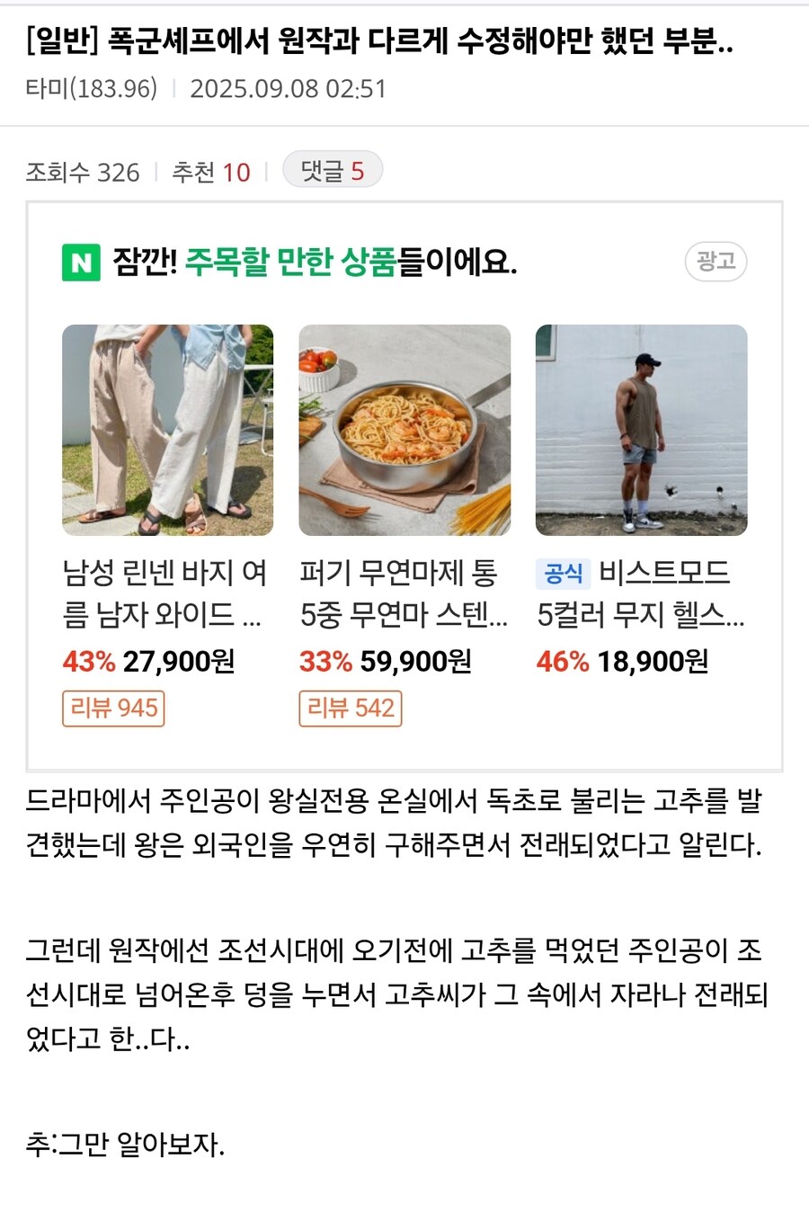 고증을 지킨 원작을 무시하고 고증 어긋난 이유_2.jpg