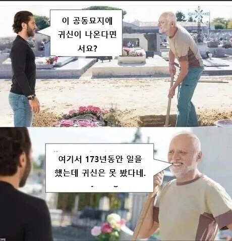 이 묘지에 귀신? 난 본적이 없다네_1.jpg