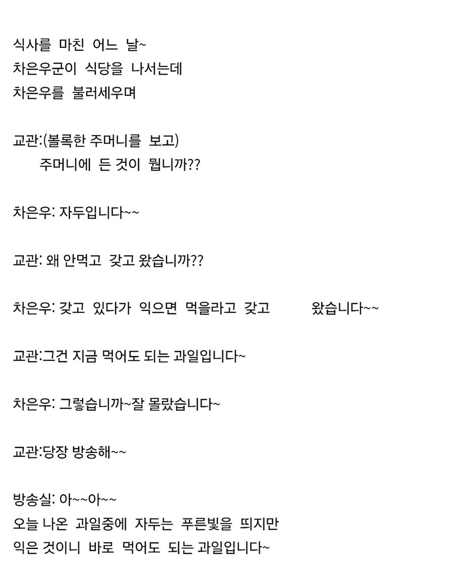 차은우 훈련병때 있었다는 자두사건_1.jpg