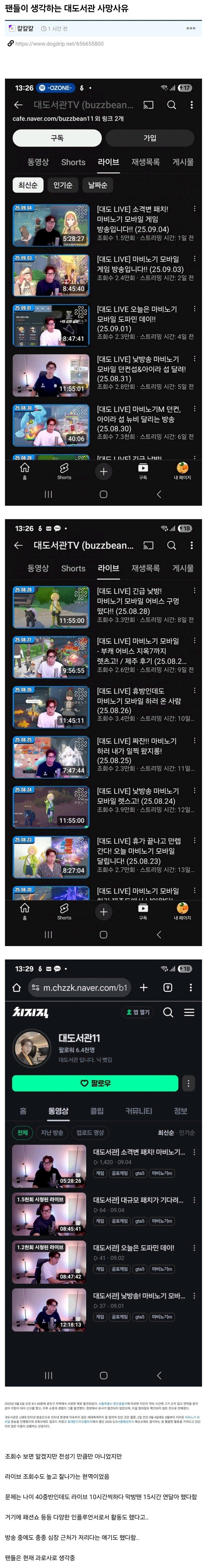 팬들이 추측하는 대도서관 사망 이유.jpg_1.jpg
