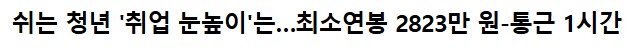 ???: 솔직히 눈높이를 낮추면 어디든 취업함_1.png