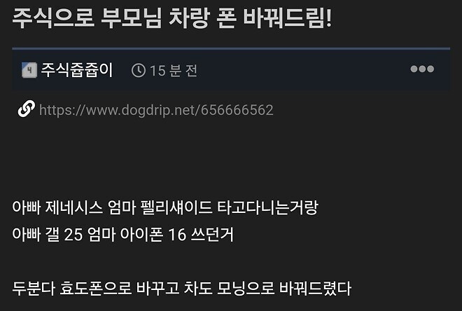주식으로 부모님 차, 휴대폰 바꿔드림_1.jpg