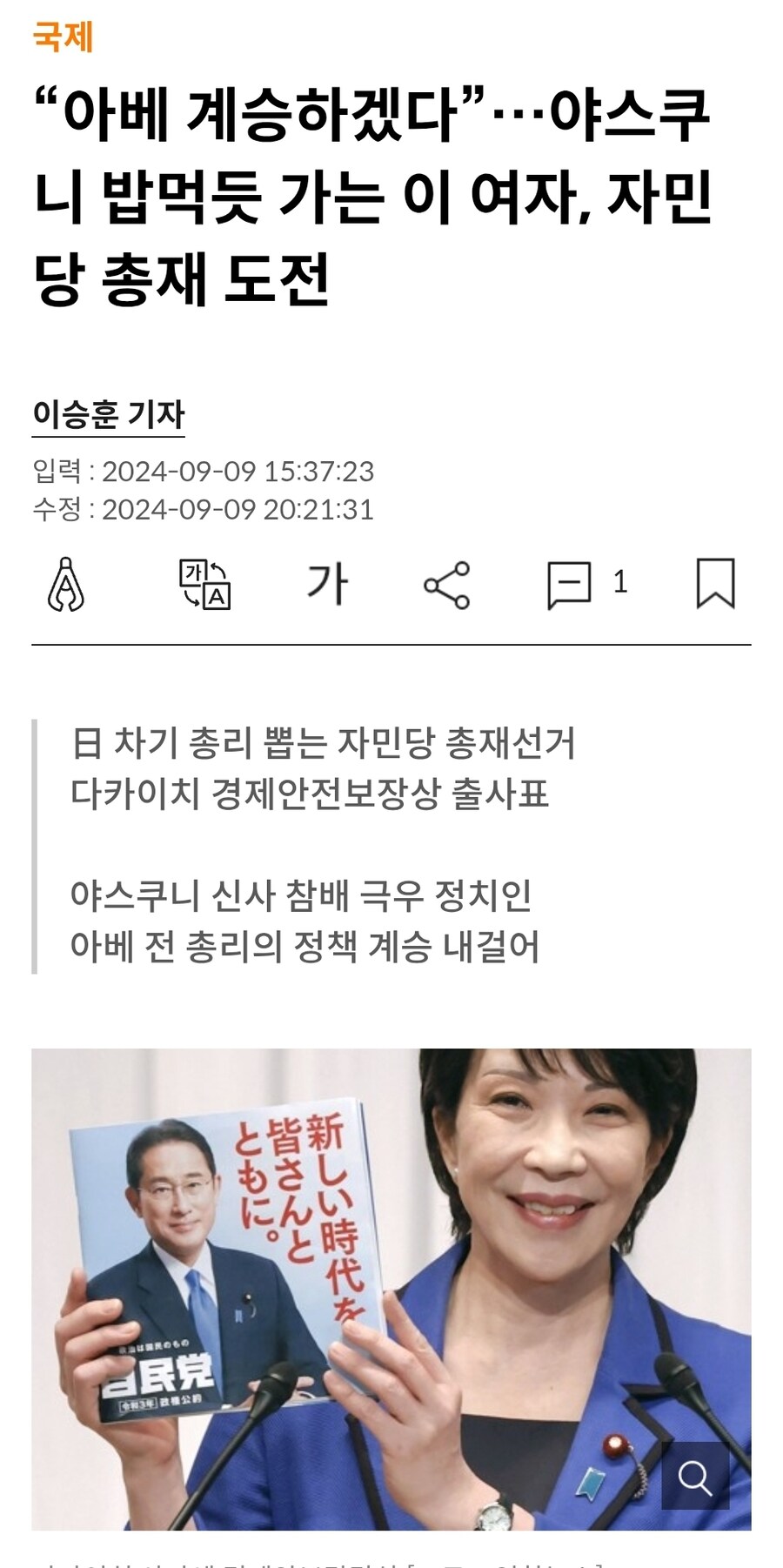 차기 일본 유력 총리 후보의 대환장 어록_4.jpg