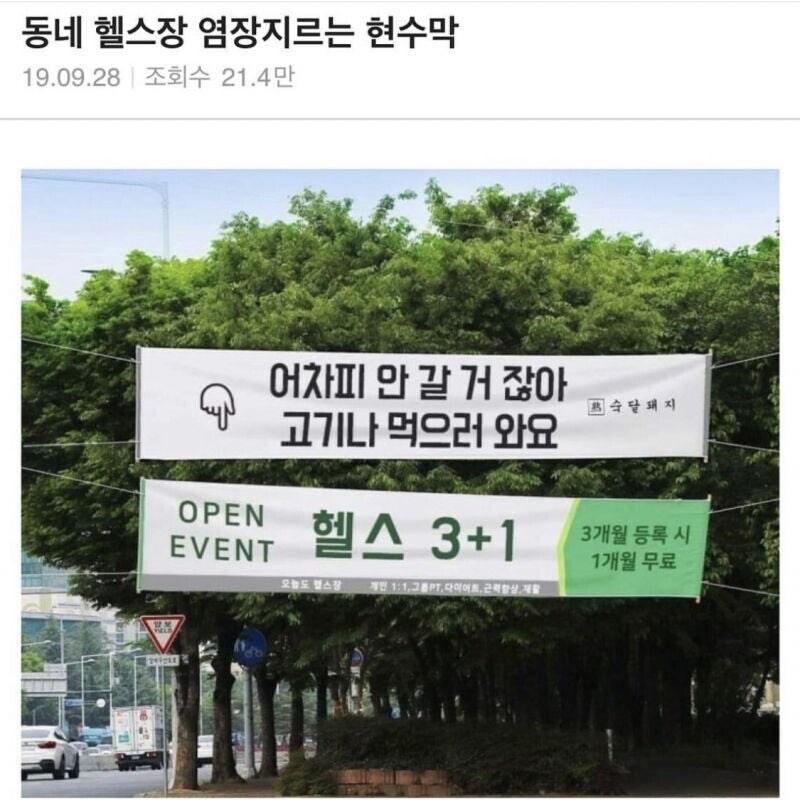 동네 헬스장 엿맥이는 현수막.jpg_1.jpg